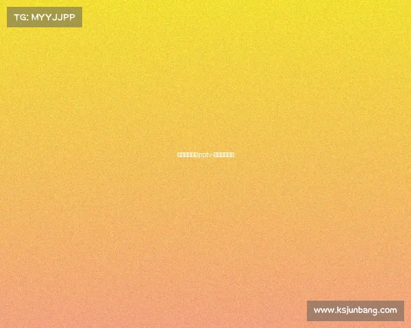 法甲赛事精华pptv-法甲赛事回放